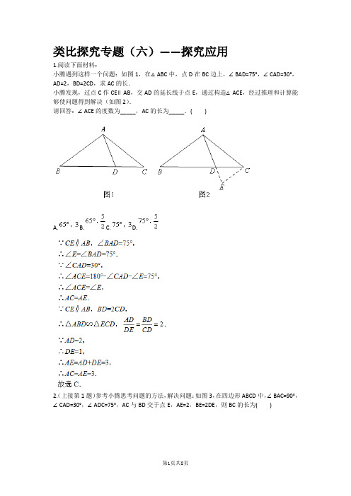 河南中考22类比探究专题(六)——探究应用(含答案)