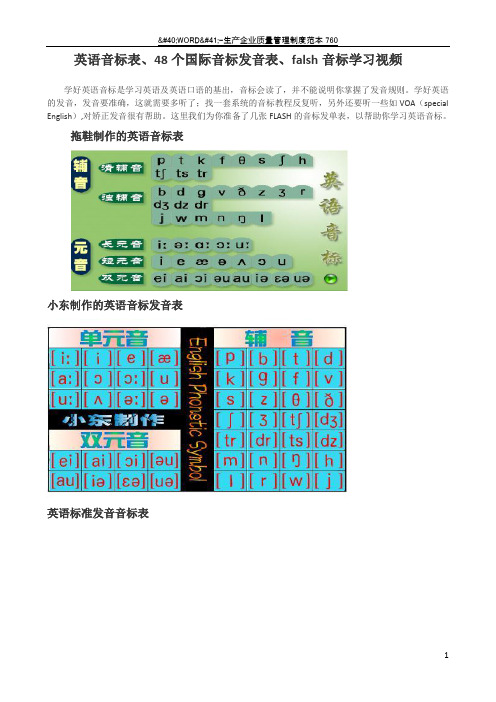 英语音标表、48个国际音标发音表、falsh音标学习视频