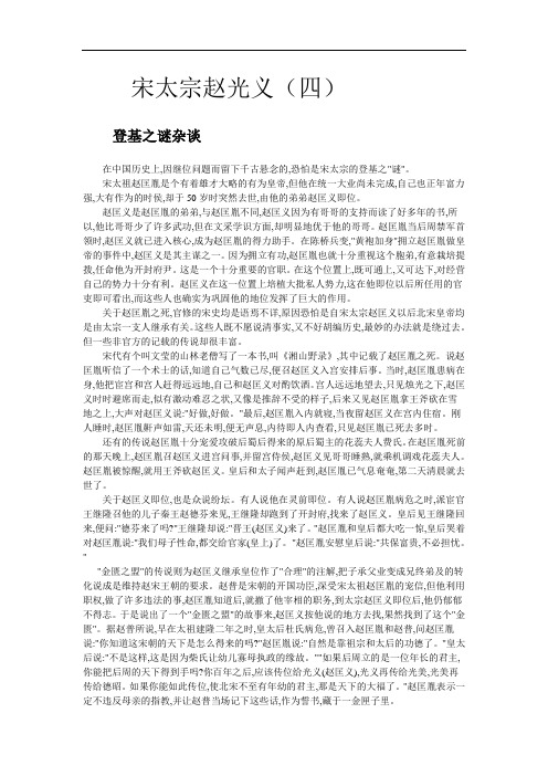 【别光知道赵匡胤(北宋上)】宋太宗赵光义(四)