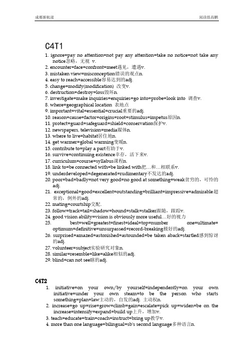 剑4 阅读同义词替换