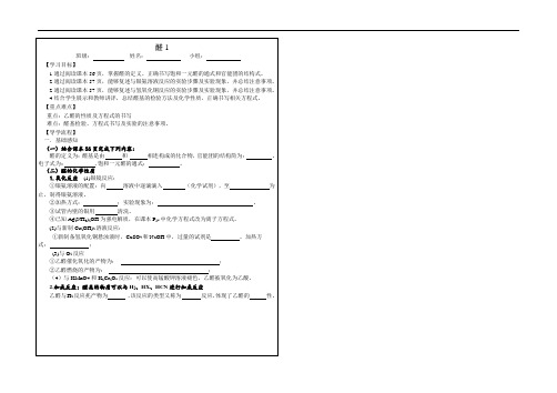 醛1导学案