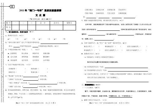 2011小升初南高语文试卷