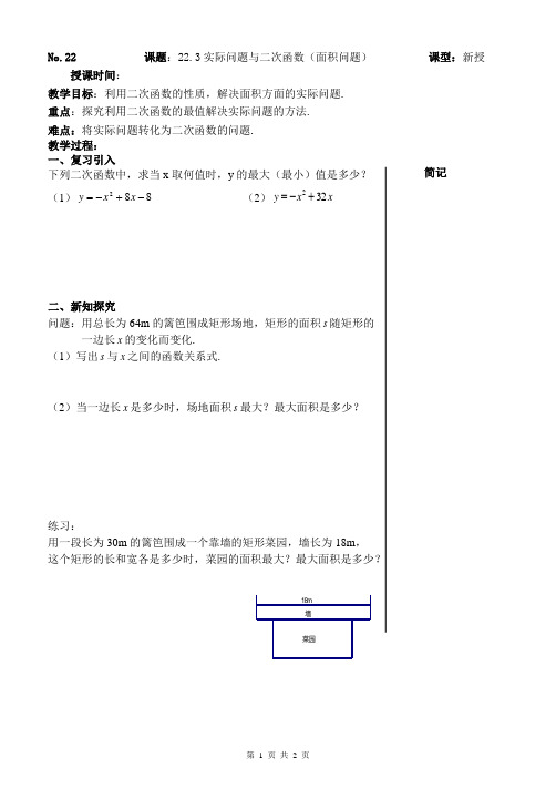 部编人教版九年级数学上册 22.3 实际问题与二次函数 教案 (2)