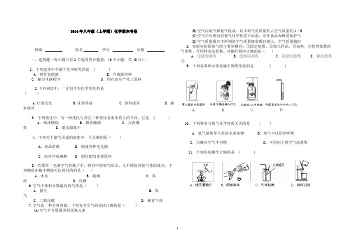 2014八年级化学期末考试卷