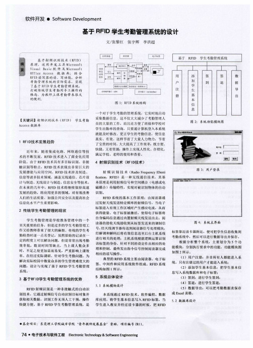 基于RFID学生考勤管理系统的设计