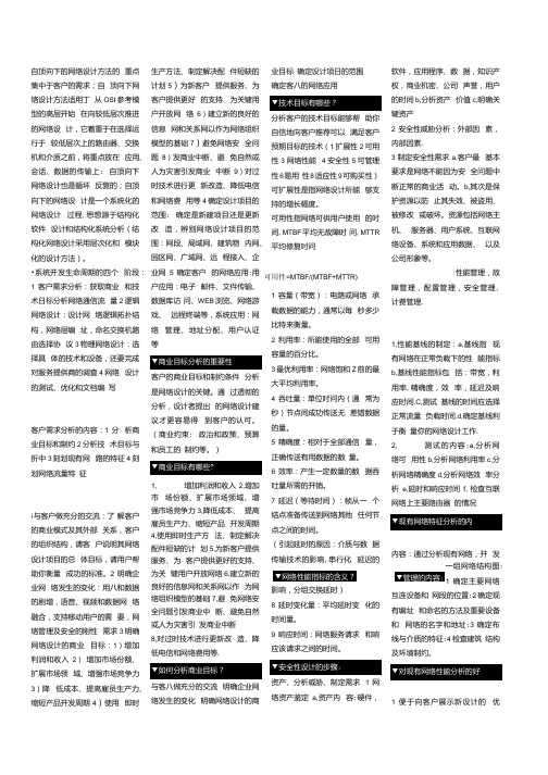 [精品]网络规划设计期末考试(权威版).docx