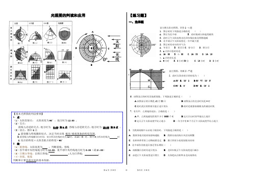 光照图的判读和应用