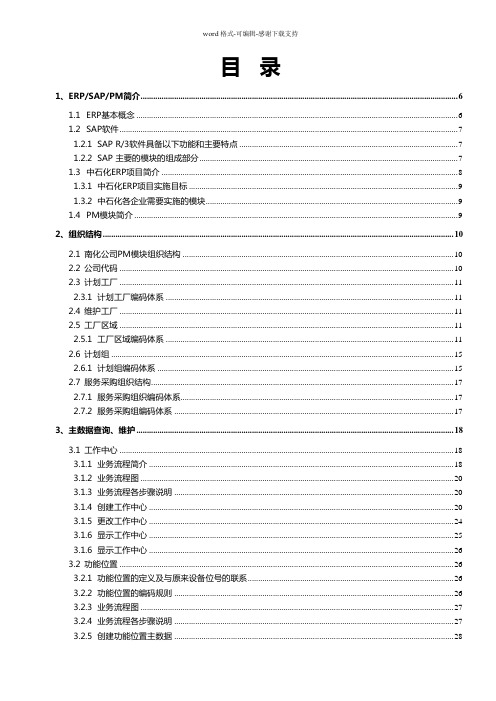 ERP系统操作手册1