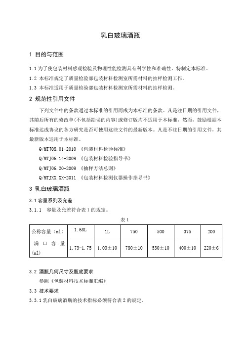 包装材料物理性能检测指标(正式版)