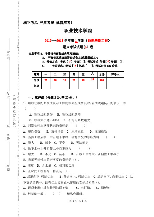 地基基础工程试卷及答案(B)