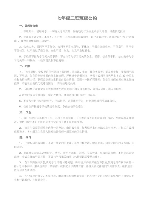 七年级三班班级公约