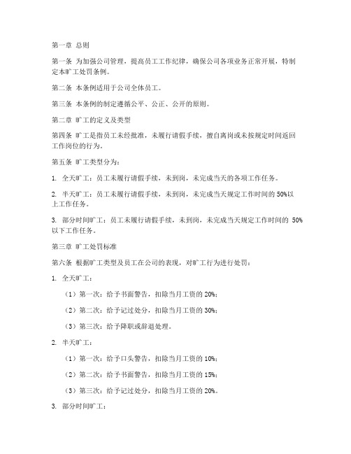 公司管理制度旷工处罚