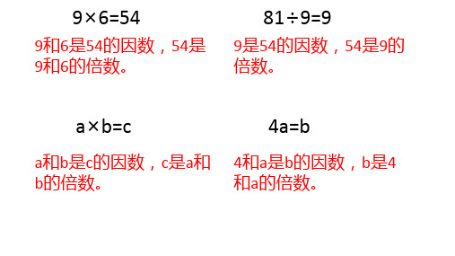 小学数学因数和倍数练习题