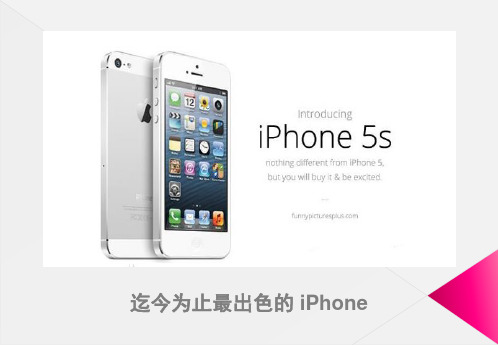 iPhone5S介绍