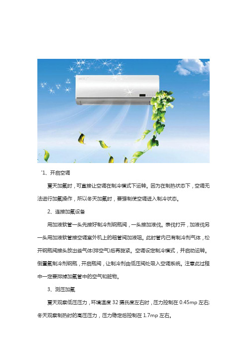 空调加氟过程