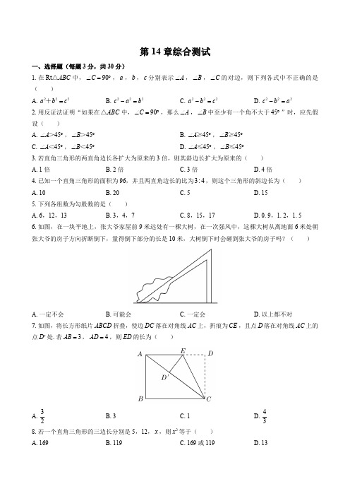 (华师大版)初中数学八年级上册 第14章综合测试试卷03及答案