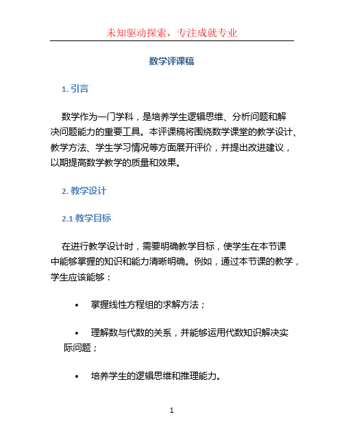 数学评课稿 (3)