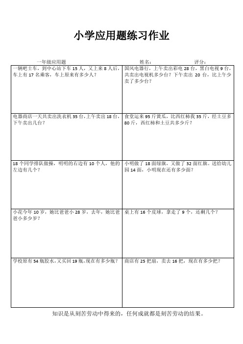 小学一年级数学课堂练习II (41)