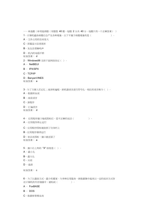 2010年《会计从业电算化》模拟习题及答桉1