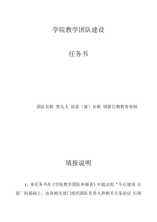 学院教学团队建设任务书