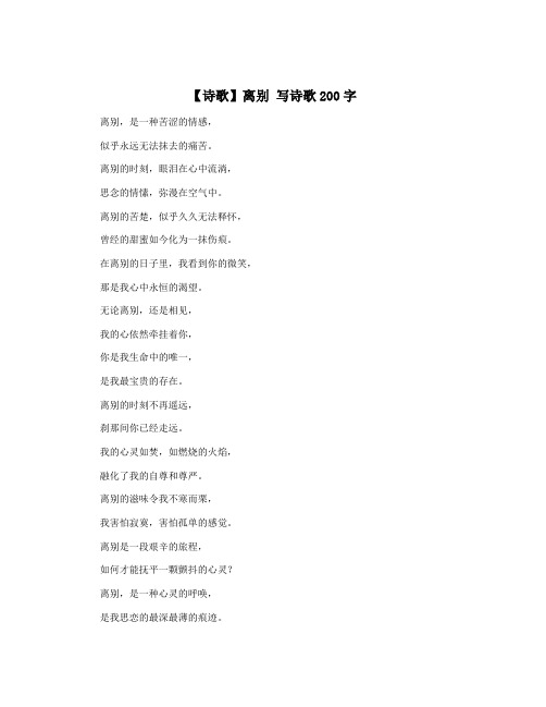 【诗歌】离别 写诗歌200字