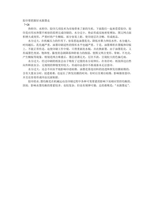 胶印要把握好水跟墨走