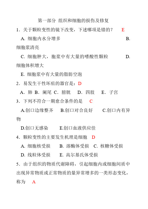 病理练习题大学