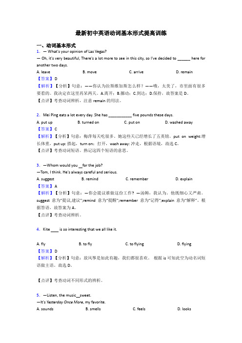 最新初中英语动词基本形式提高训练