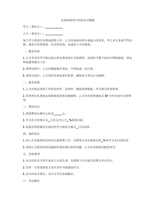 化粪池清理合同协议书模板