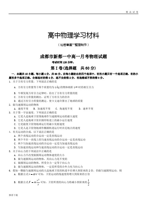 人教版高中物理必修二高一月考试题