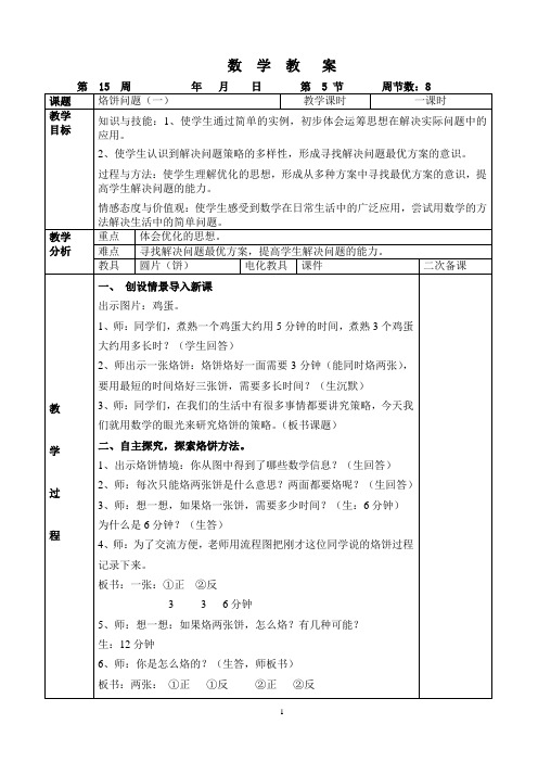 5、第15周 烙饼问题(一)