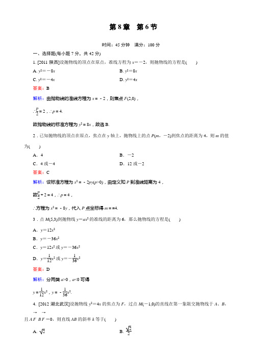 高三数学 课堂训练8-6人教版