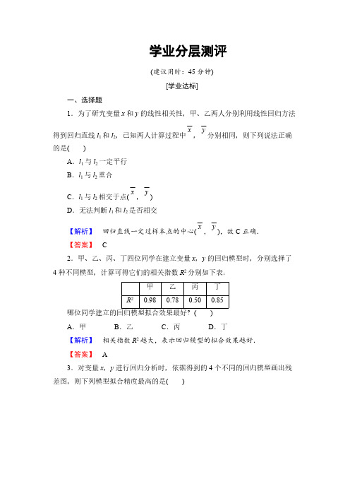 高中数学人教A版选修2-3练习：3.1 回归分析的基本思想及其初步应用 pdf版含解析