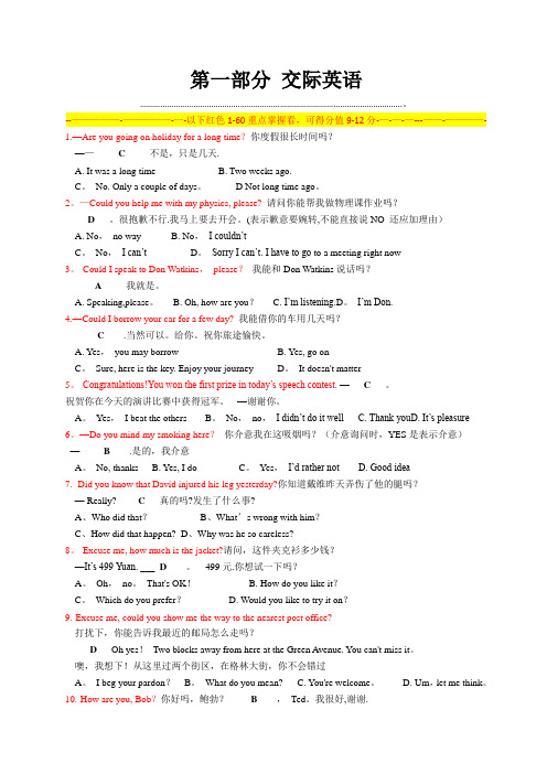 网络教育大学英语B统考题库-