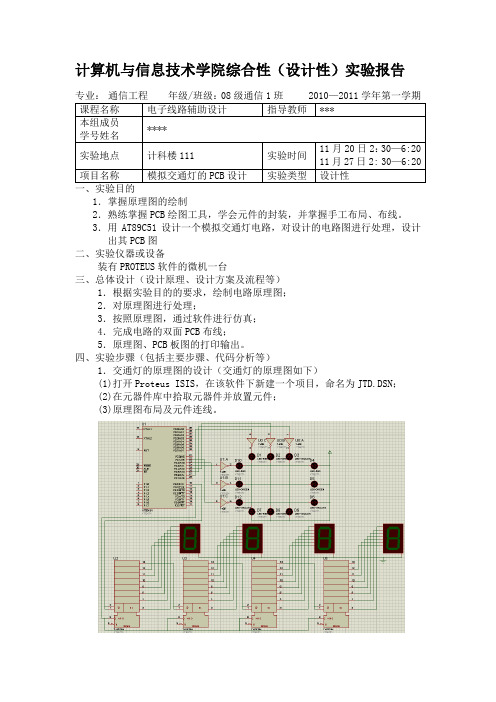 模拟交通灯的PCB设计