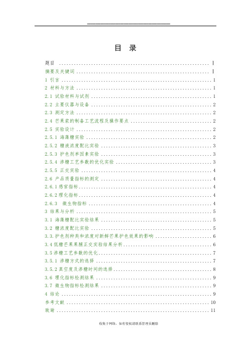 最新低糖果脯的加工工艺