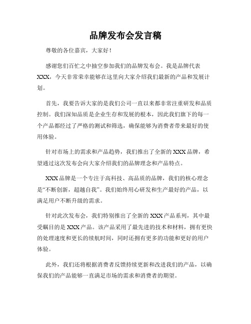 品牌发布会发言稿