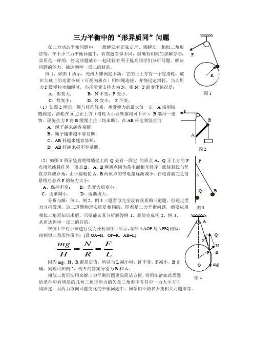 相似三角形法解三力平衡