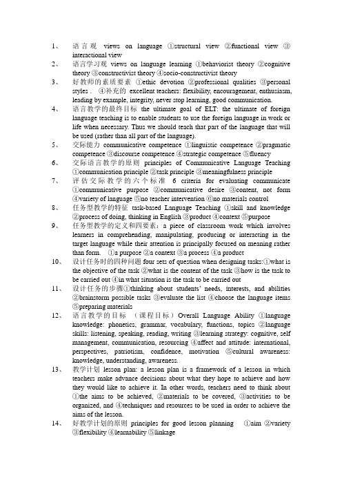 英语教学法考试重点缩印版