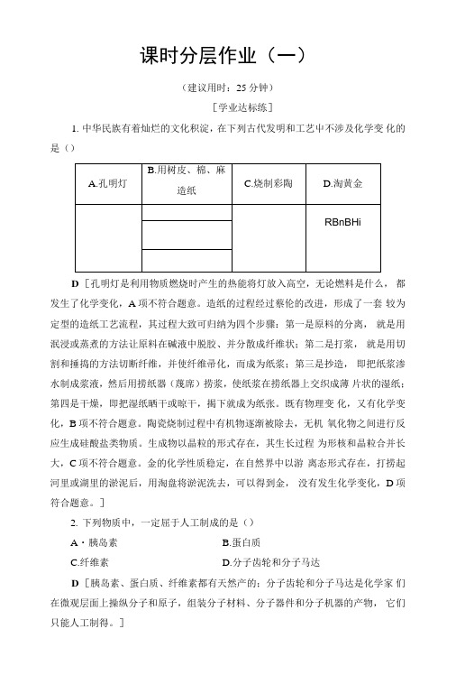 高中化学鲁科版必修1同步练习题含答案1走进化学科学.doc