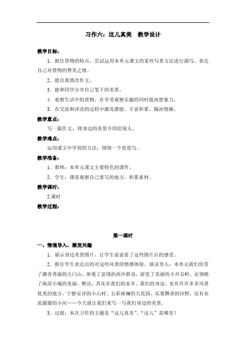 部编版习作六 教学设计教案 三年级语文上册(带板书设计、教学反思)2