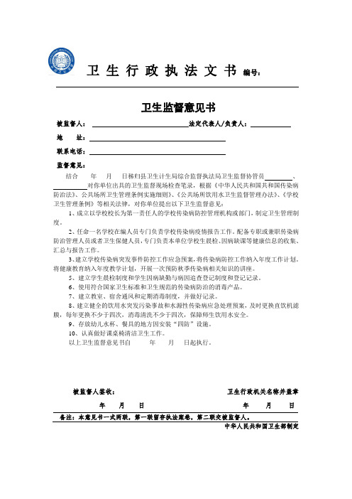 学校卫生监督意见书