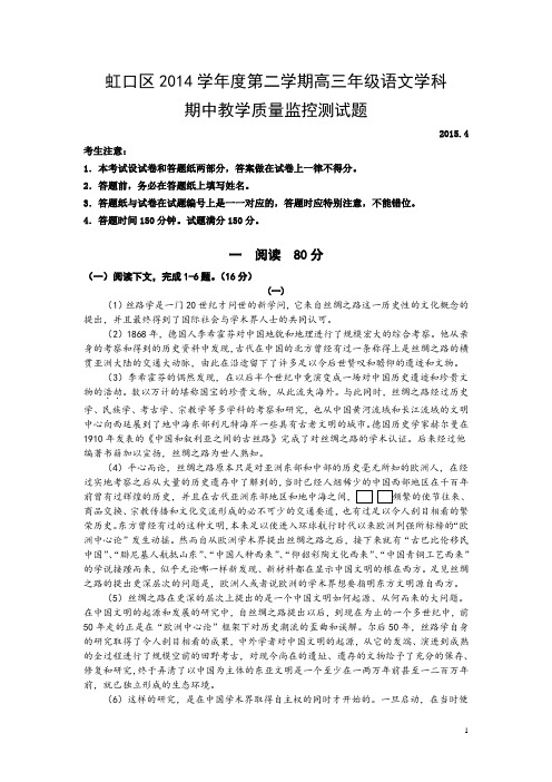 上海市虹口区2015届高考练习(二模)语文试卷