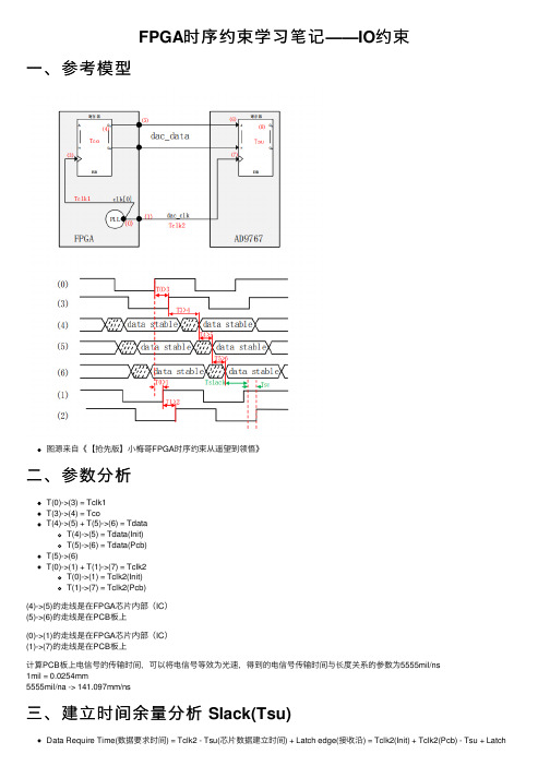 FPGA时序约束学习笔记——IO约束