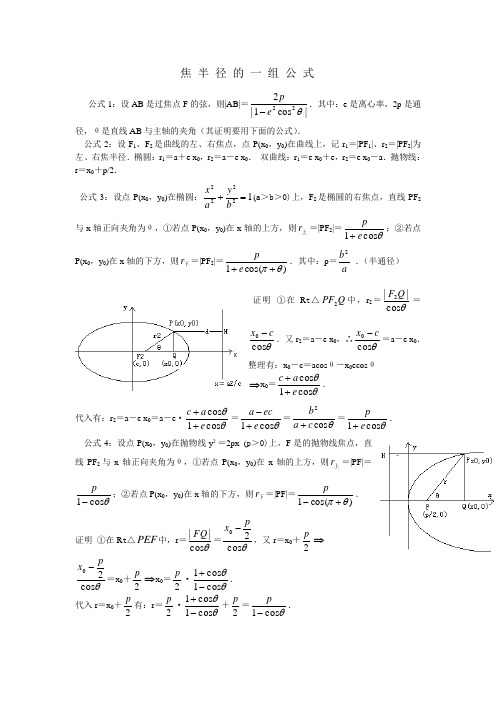 7.焦半径问题