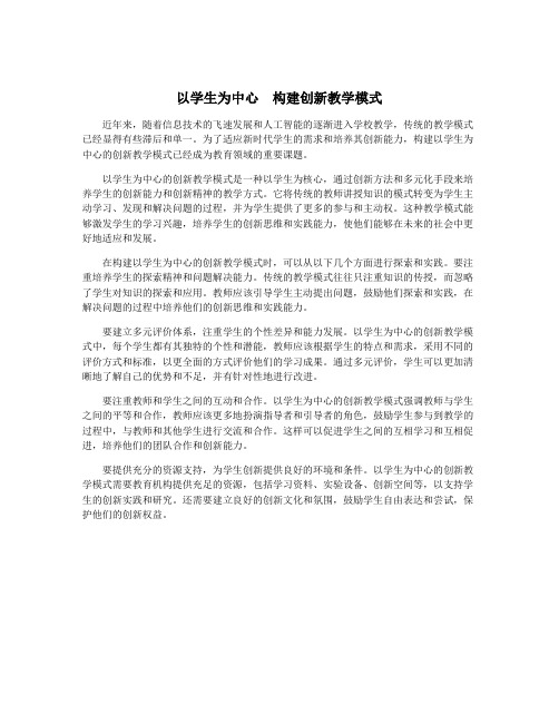 以学生为中心 构建创新教学模式