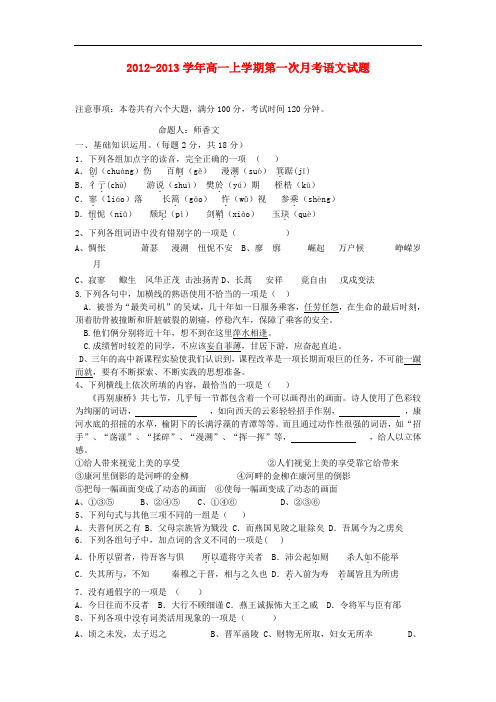 山西省大同市高一语文上学期第一次月考试题新人教版