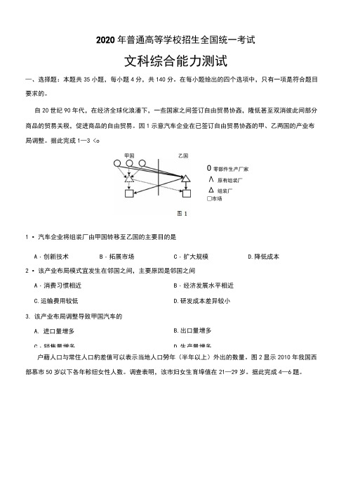 2020年全国卷Ⅲ文综《地理》高考试卷(含答案)