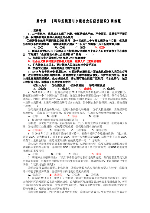 政治必修1《第十一课 科学发展观小康社会的经济建设》同步测试