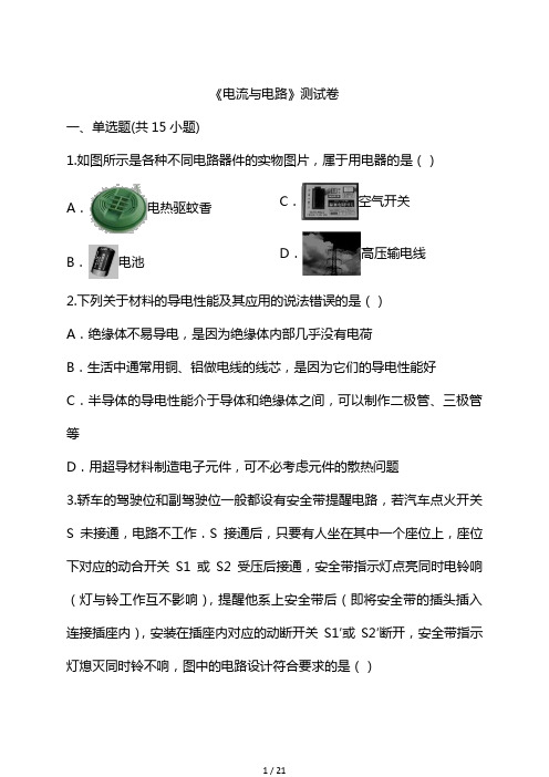 最新初中物理复习:人教版中考复习《电流与电路》测试卷